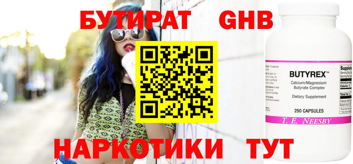 Бутират бутандиол Дмитров