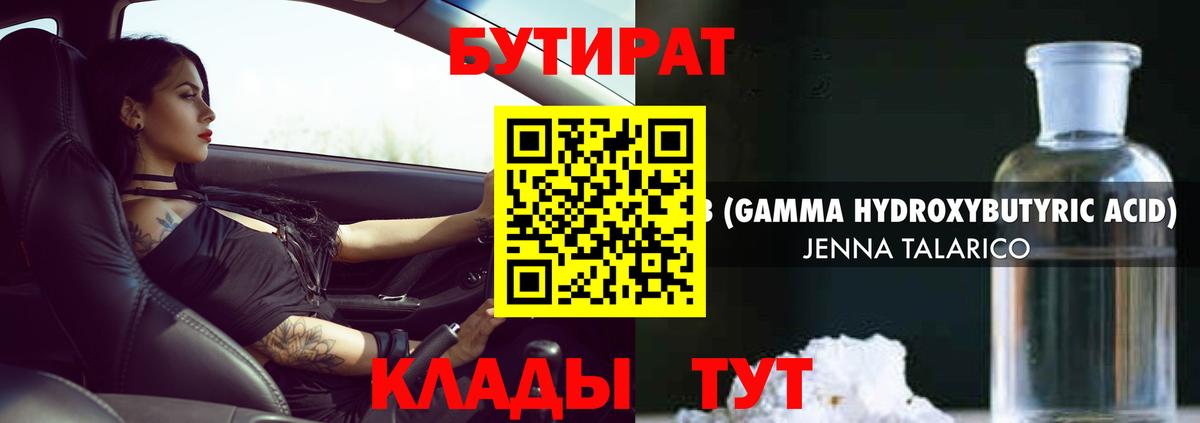 Бутират оксибутират  Вход с VPN  Бутират  Дмитров 