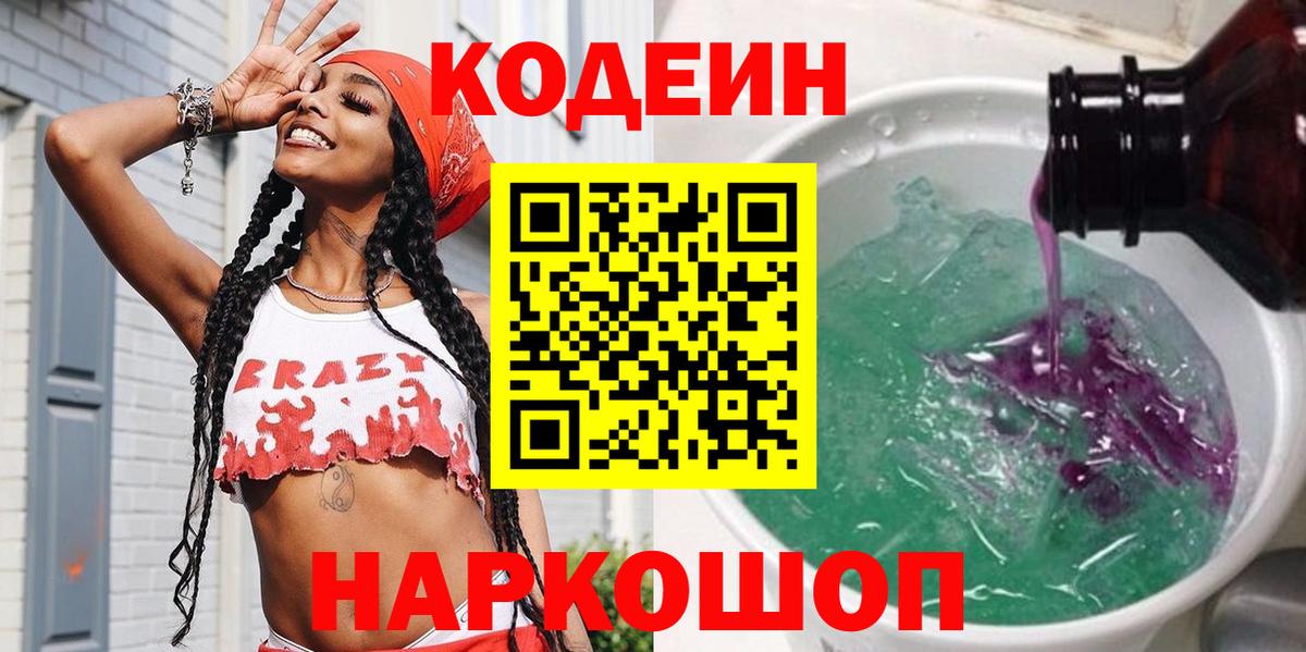 Кодеин напиток Lean (лин)  Вход с VPN  Codein напиток Lean (лин)  Дмитров 