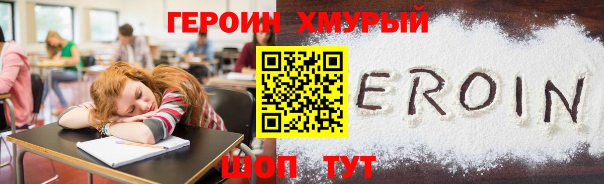Героин VHQ  Вход с VPN  Дмитров 