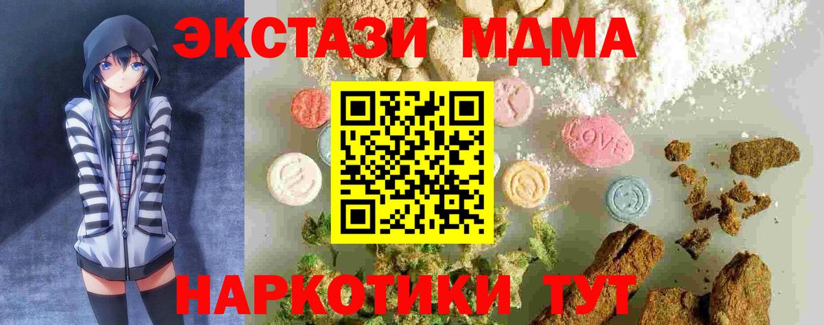 МДМА молли  MDMA  Дмитров  Вход с VPN 