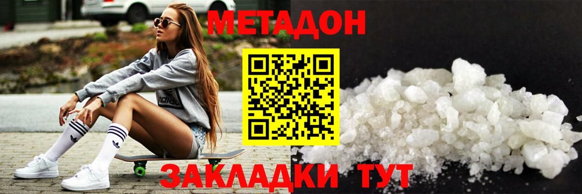 МЕТАДОН мёд Дмитров